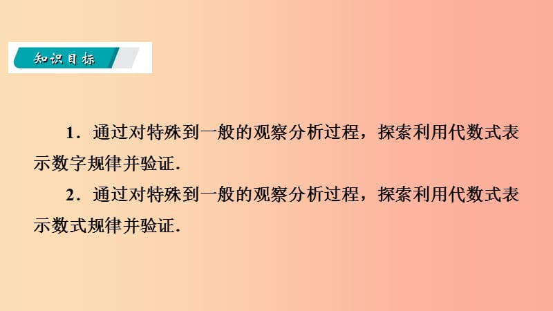 2019年秋七年级数学上册第三章整式及其加减3.5探索与表达规律3.5.2借助运算解释规律和现象导学北师大版.ppt_第3页