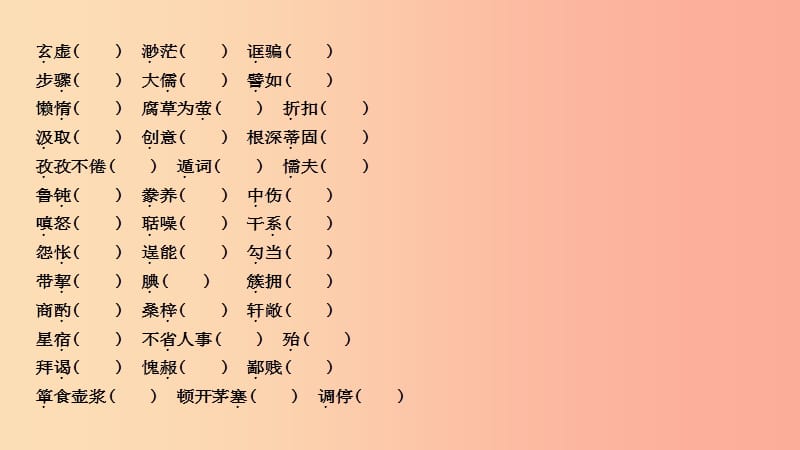 2019年中考语文总复习 第一部分 教材基础自测 九上 第四、五、六单元 现代文课件 新人教版.ppt_第2页