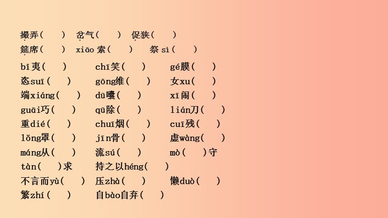 2019年中考语文总复习 第一部分 教材基础自测 九上 第四、五、六单元 现代文课件 新人教版.ppt_第3页