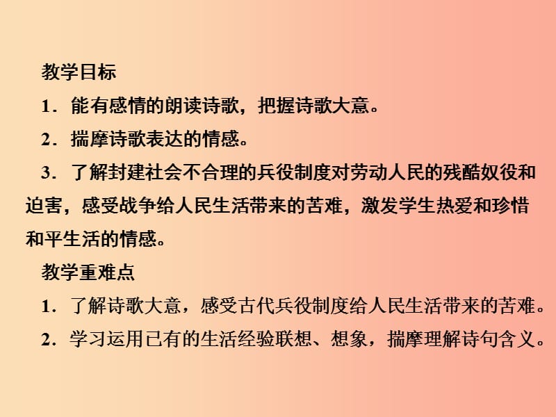 2019年春九年级语文下册 第六单元 第23课 诗词曲五首课件 新人教版.ppt_第2页