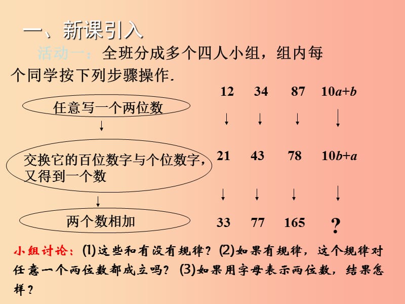 2019年秋七年级数学上册 第三章 整式及其加减 3.4 整式的加减（三）教学课件（新版）北师大版.ppt_第2页