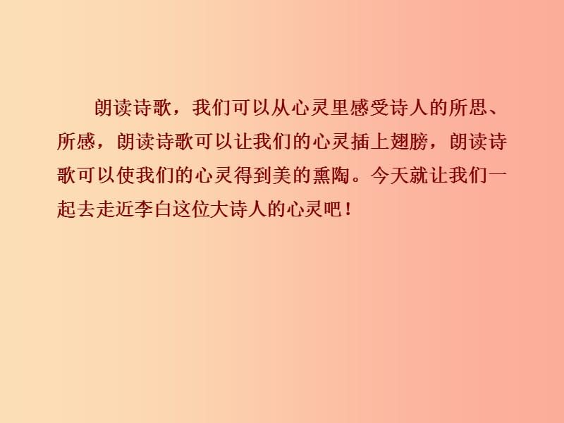 2019年八年级语文上册 第三单元 12 唐诗五首 渡荆门送别课件 新人教版.ppt_第2页