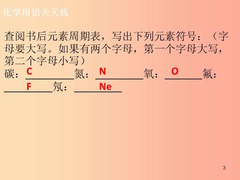 2019年秋九年级化学上册 第一单元 走进化学世界 课题1 物质的变化和性质导学导练课件 新人教版.ppt_第3页