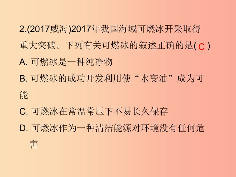 2019中考化学必备复习 第四部分 化学与社会发展 第3节 化学与环境（课后提升练）课件.ppt_第3页