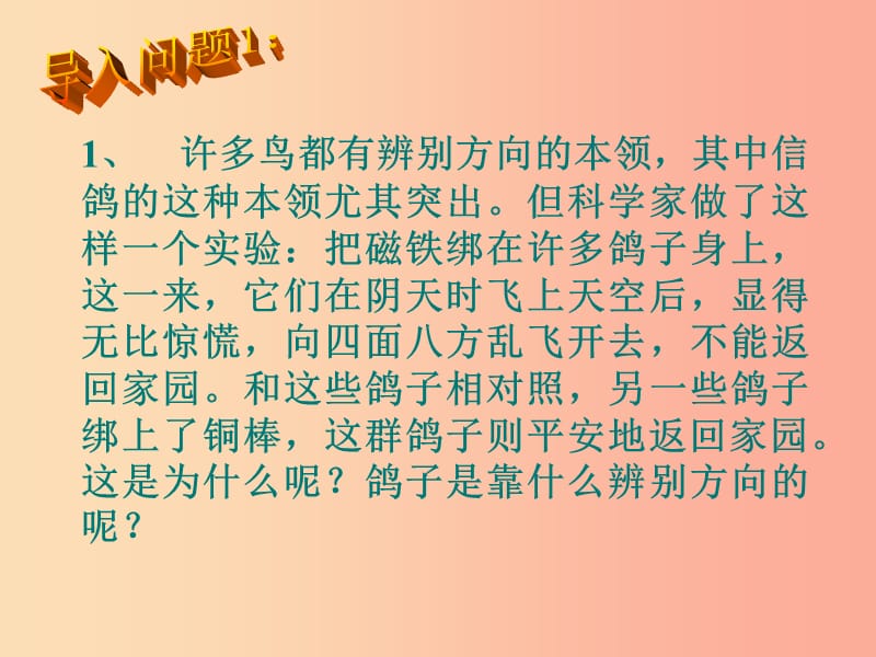 2019年九年级物理全册 14.2磁场课件1（新版）北师大版.ppt_第2页