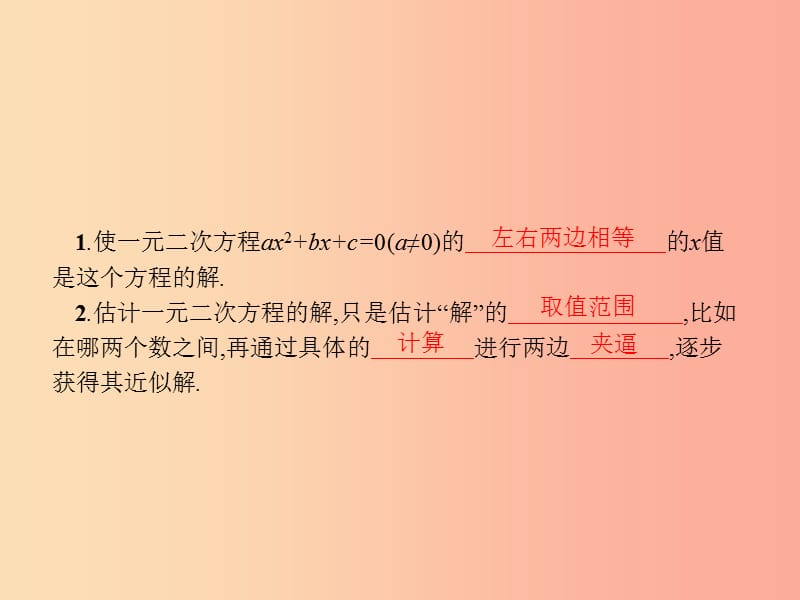 2019届九年级数学上册第二章一元二次方程2.1认识一元二次方程第2课时课件（新版）北师大版.ppt_第2页