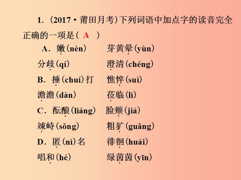 2019年七年级语文上册 专项复习一 拼音与汉字课件 新人教版.ppt_第2页