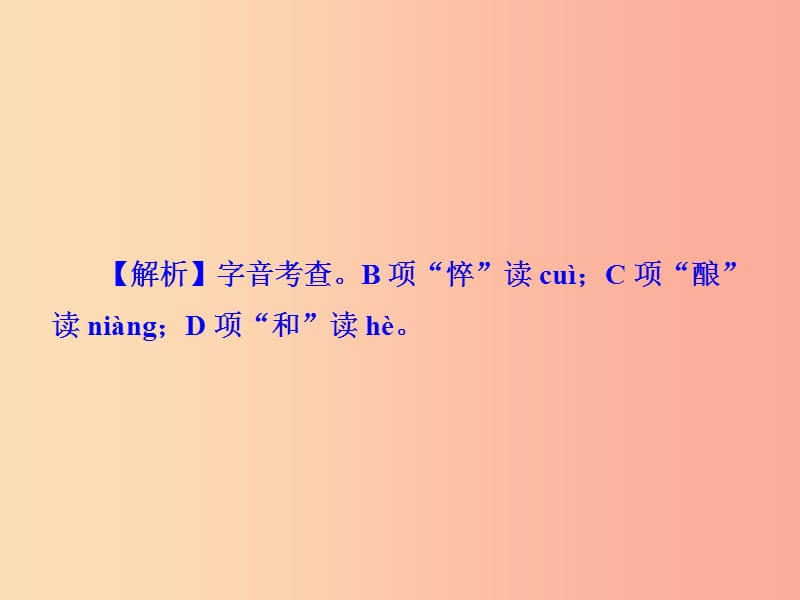 2019年七年级语文上册 专项复习一 拼音与汉字课件 新人教版.ppt_第3页