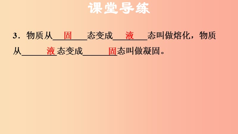 2019年八年级物理上册 第3章 第2节 熔化与凝固习题课件 新人教版.ppt_第3页