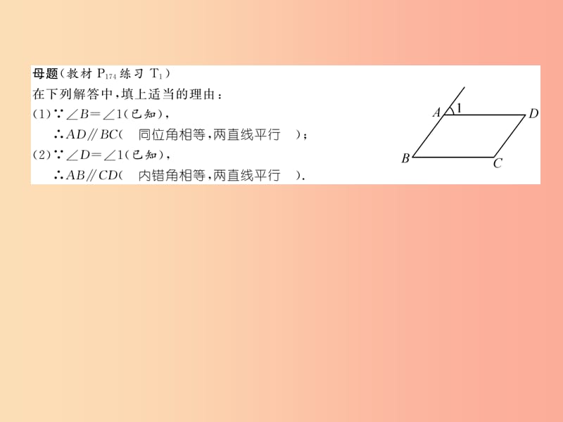 2019年秋七年级数学上册变式思维训练26习题课件新版华东师大版.ppt_第2页