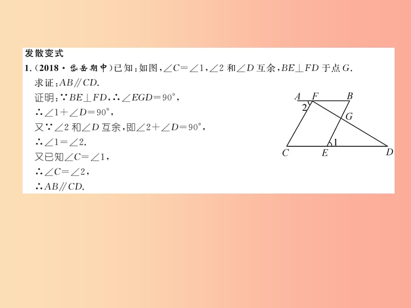 2019年秋七年级数学上册变式思维训练26习题课件新版华东师大版.ppt_第3页