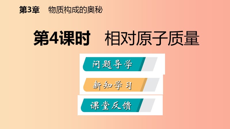 2019年秋九年级化学上册 第3章 物质构成的奥秘 第1节 构成物质的基本微粒 第4课时 离子课件 沪教版.ppt_第2页