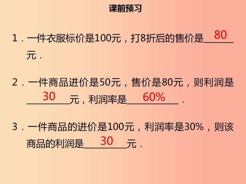 2019年七年级数学上册 第三章 一元一次方程 3.4 实际问题与一元一次方程（二）课件 新人教版.ppt_第3页