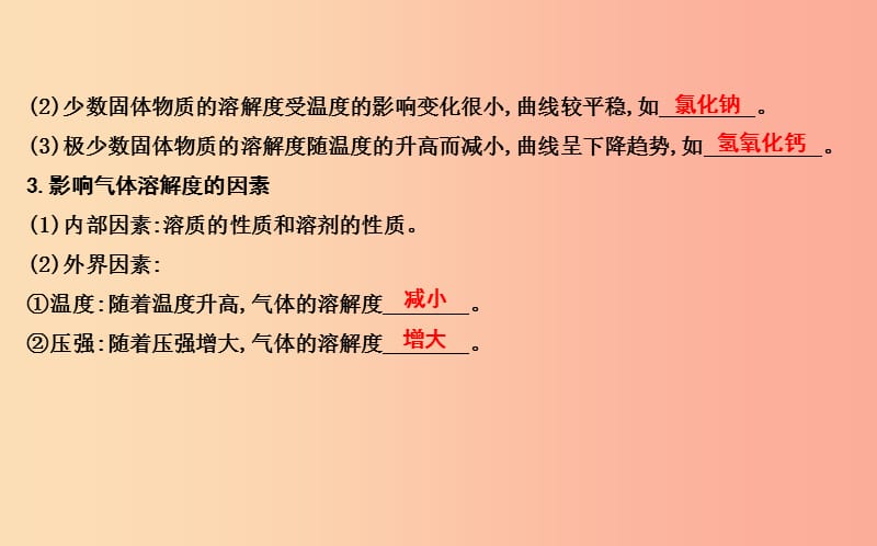 2019届九年级化学下册 第6章 溶解现象 第3节 物质的溶解性 第2课时 物质溶解性的定量表示课件 沪教版.ppt_第2页