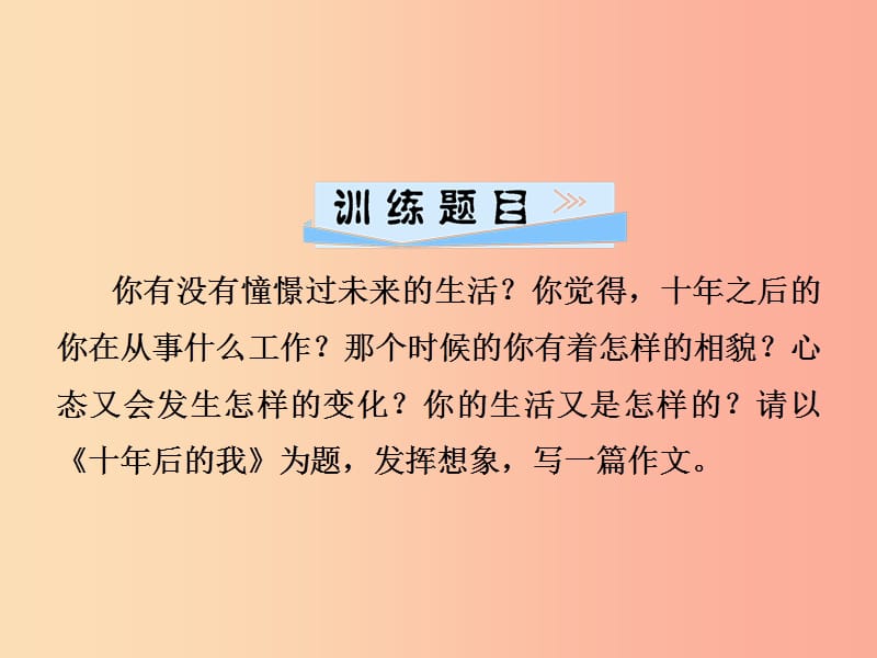 2019年七年级语文上册 第六单元 写作指导 发挥联想和想象课件 新人教版.ppt_第2页