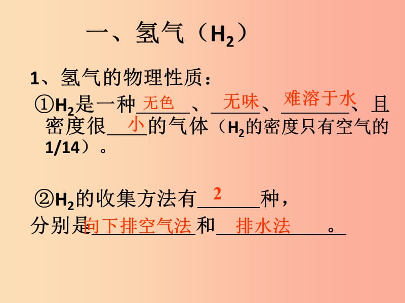 2019届九年级化学上册 第四单元 课题3 水的组成课件 新人教版.ppt_第2页