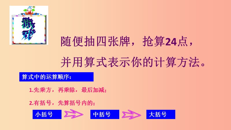 2019年秋七年级数学上册 第1章 有理数 1.7 有理数的混合运算课件（新版）湘教版.ppt_第2页