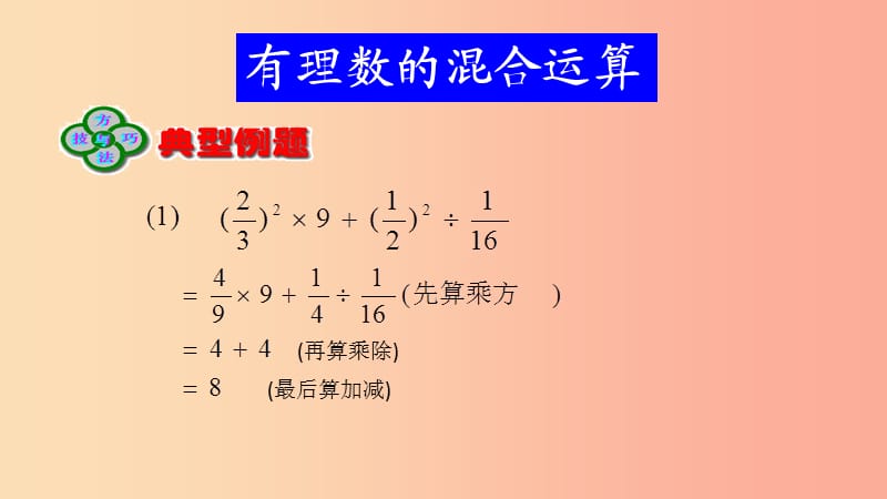 2019年秋七年级数学上册 第1章 有理数 1.7 有理数的混合运算课件（新版）湘教版.ppt_第3页