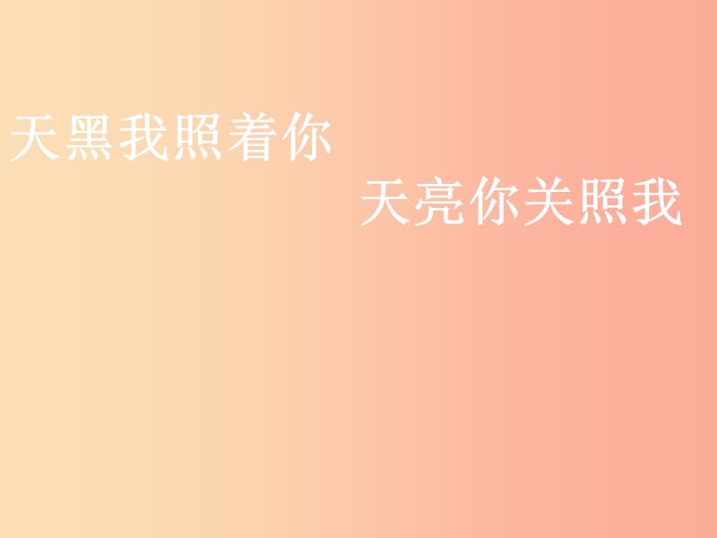 2019年八年级语文上册第一单元第4课哦冬夜的灯光课件1沪教版五四制.ppt_第1页