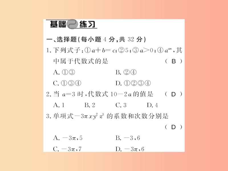 2019年秋七年级数学上册 进阶测评（三）习题课件（新版）华东师大版.ppt_第1页