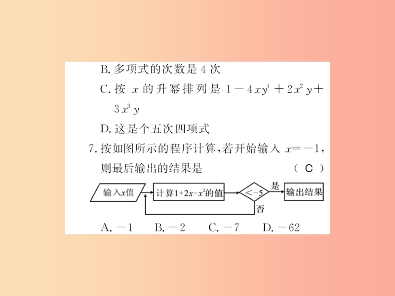 2019年秋七年级数学上册 进阶测评（三）习题课件（新版）华东师大版.ppt_第3页