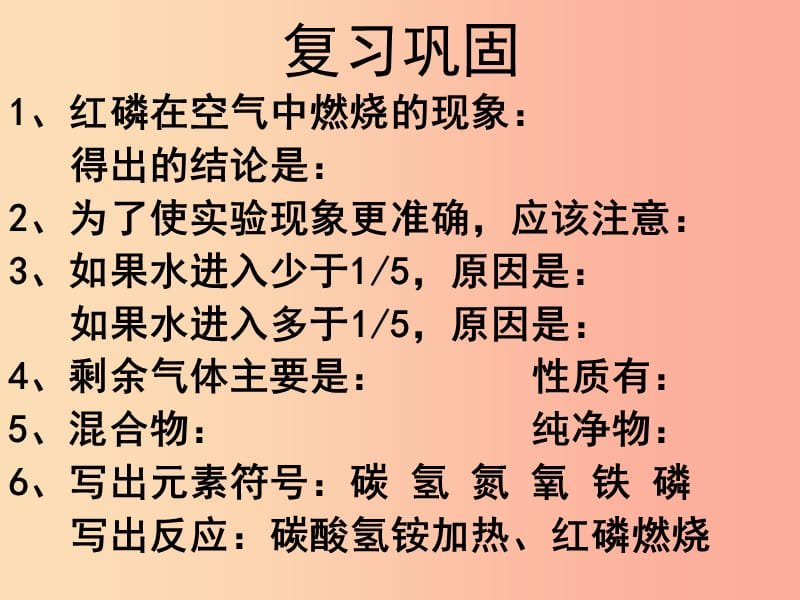 2019年九年级化学上册 第1章 开启化学之门 1.3 怎样学习和研究化学（1）课件 沪教版.ppt_第2页