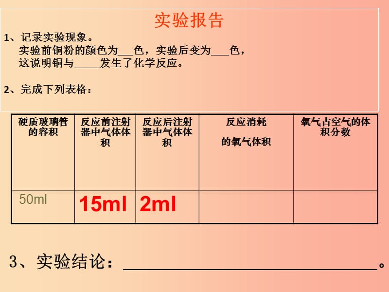 2019八年级化学全册 4.2《氧气》课件1（新版）鲁教版五四制.ppt_第2页