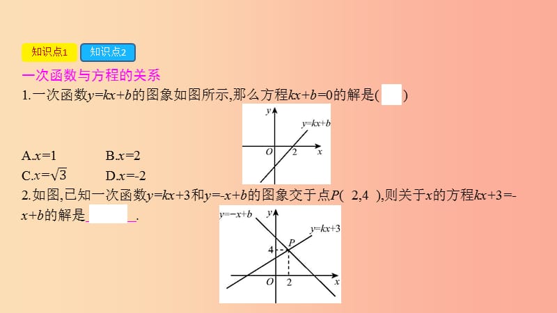 2019年春八年级数学下册第十九章一次函数19.2一次函数19.2.3一次函数与方程不等式课件 新人教版.ppt_第2页