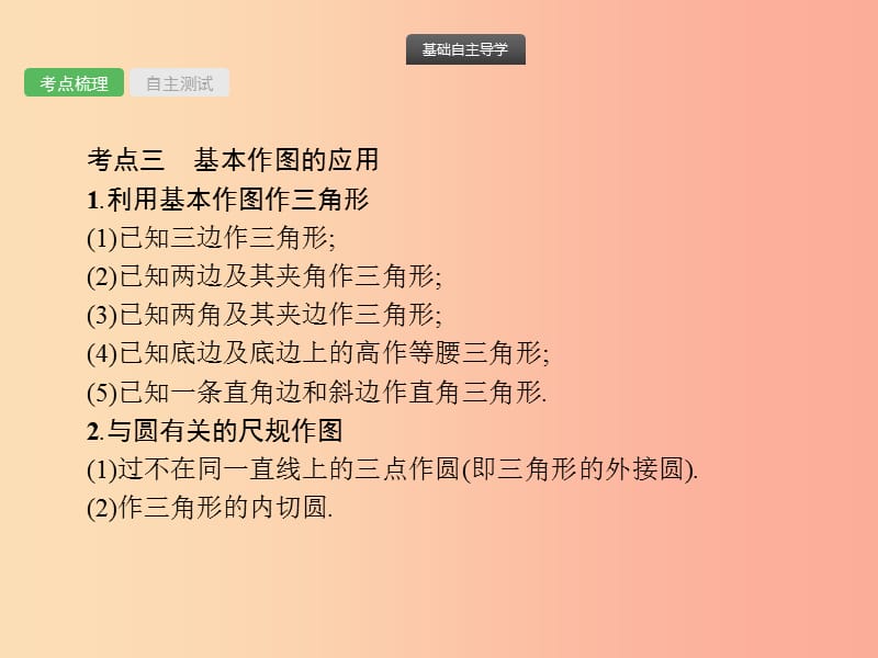 2019届中考数学总复习 第23课时 尺规作图课件.ppt_第3页