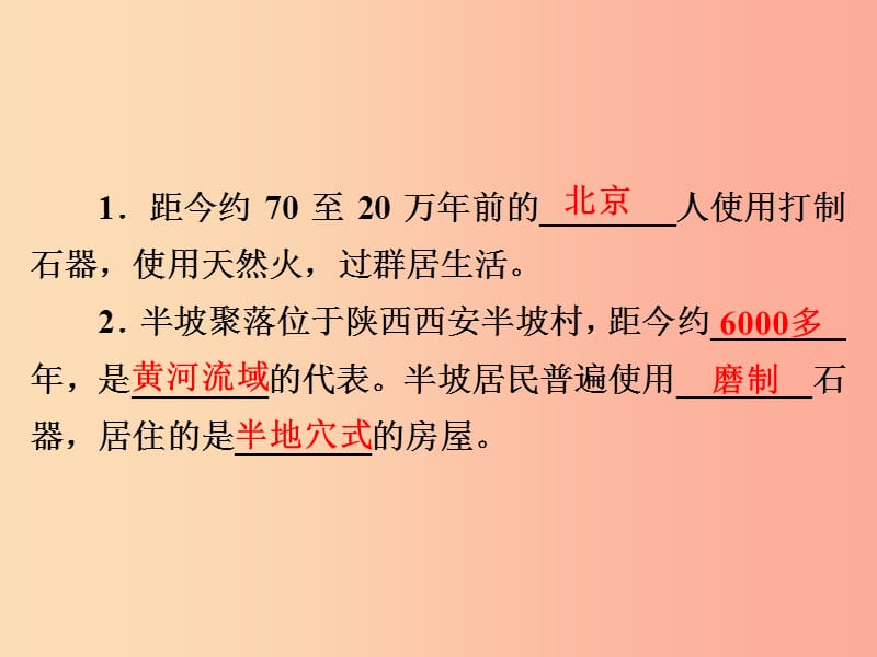 2019年中考历史课间过考点练 第1部分 中国古代史 第1单元 中华文明的起源、国家的产生和社会变革课件.ppt_第2页