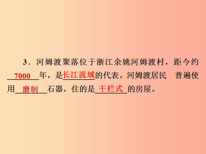 2019年中考历史课间过考点练 第1部分 中国古代史 第1单元 中华文明的起源、国家的产生和社会变革课件.ppt_第3页