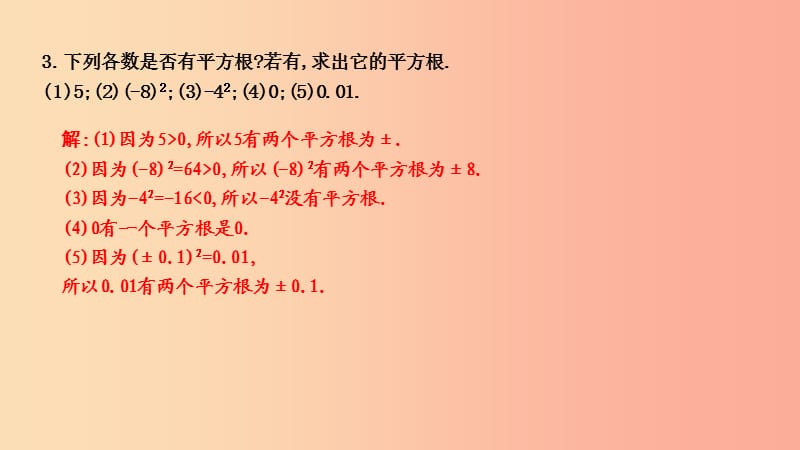 2019年春七年级数学下册第六章实数6.1平方根第2课时平方根习题课件 新人教版.ppt_第2页