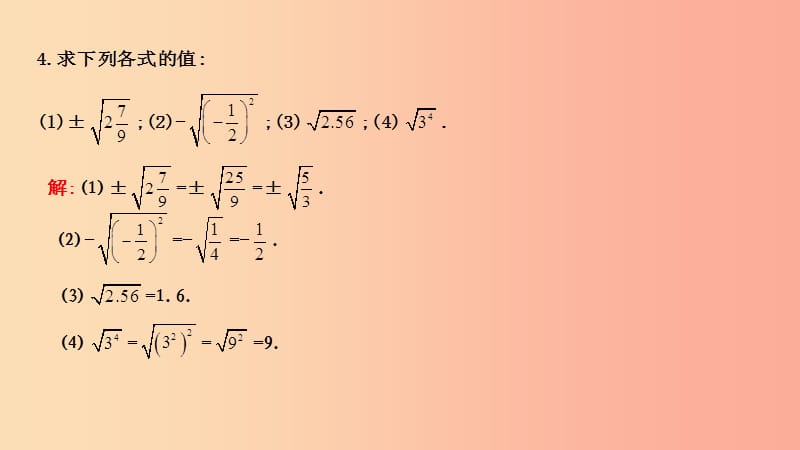 2019年春七年级数学下册第六章实数6.1平方根第2课时平方根习题课件 新人教版.ppt_第3页