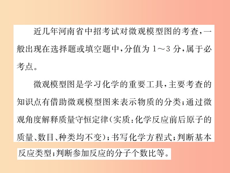 (河南专版)九年级化学上册滚动小专题二微观反应示意图增分课练习题课件 新人教版.ppt_第2页