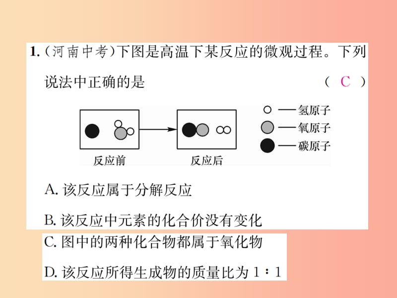 (河南专版)九年级化学上册滚动小专题二微观反应示意图增分课练习题课件 新人教版.ppt_第3页