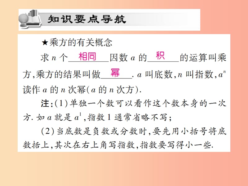 2019年秋七年级数学上册第一章有理数1.5有理数的乘方1.5.1乘方第1课时讲解课件 新人教版.ppt_第2页