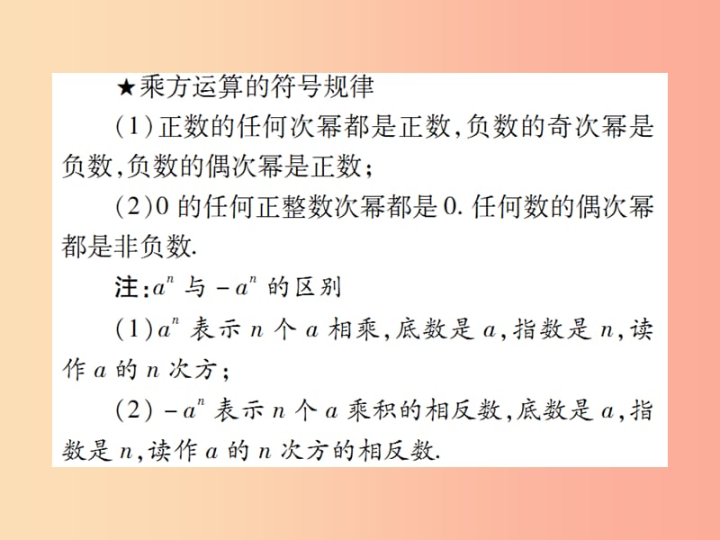 2019年秋七年级数学上册第一章有理数1.5有理数的乘方1.5.1乘方第1课时讲解课件 新人教版.ppt_第3页