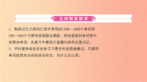 2019中考英語總復習 第二部分 題型突破二 單詞填空課件（五四制）.ppt