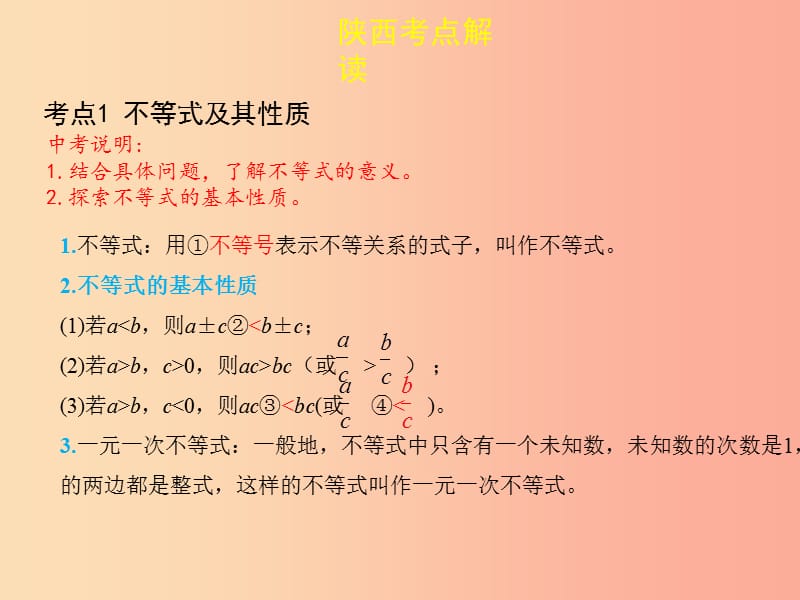 2019届中考数学复习 第二章 方程（组）与不等式（组）2.4 一元一次不等式（组）及其应用课件.ppt_第2页