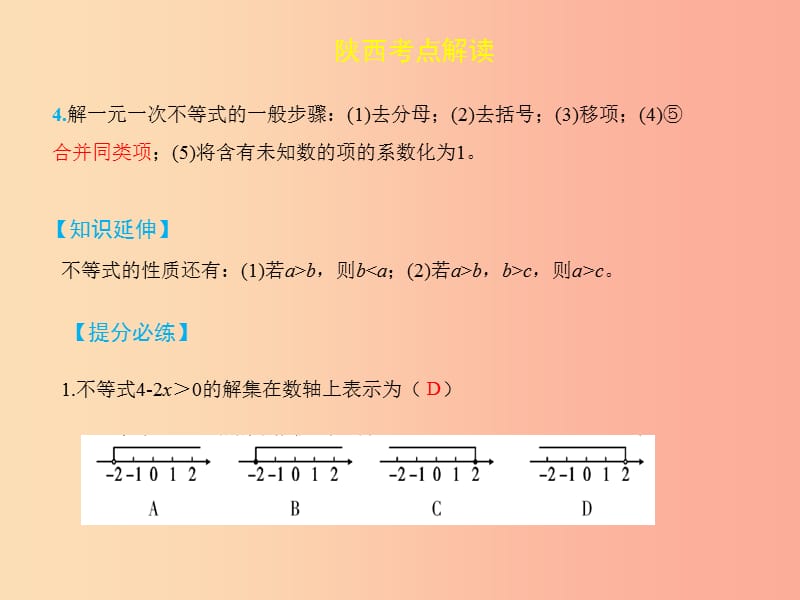 2019届中考数学复习 第二章 方程（组）与不等式（组）2.4 一元一次不等式（组）及其应用课件.ppt_第3页