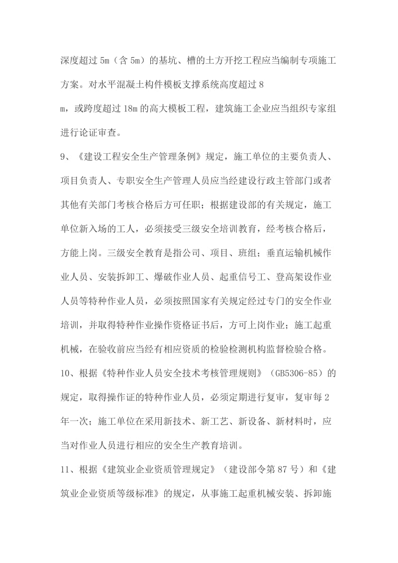 安全员复习资料_第3页