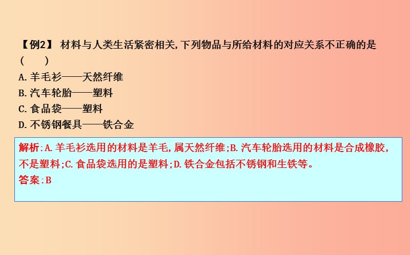 2019届九年级化学下册 第9章 化学与社会发展 第2节 新型材料的研制课件 沪教版.ppt_第3页