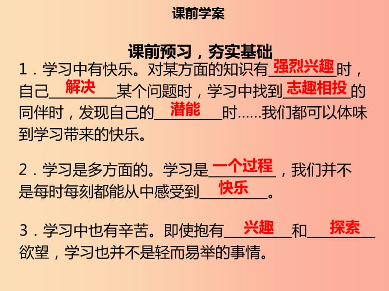 2019年七年级道德与法治上册 第一单元 成长的节拍 第2课 学习新天地 第2框 享受学习习题课件 新人教版.ppt_第3页