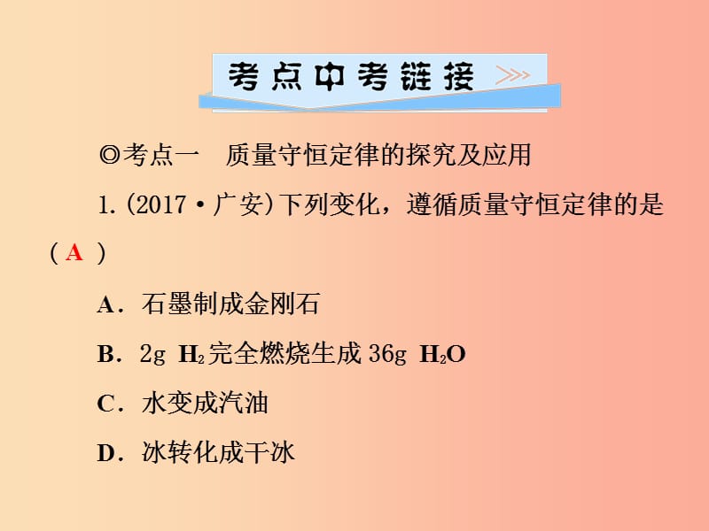 2019年秋九年级化学上册 第5单元 化学方程式小结复习习题课件 新人教版.ppt_第2页