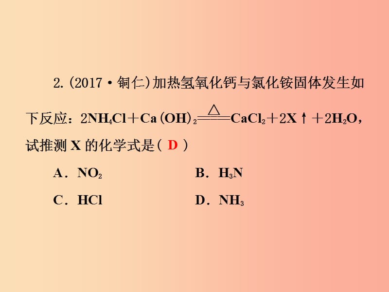 2019年秋九年级化学上册 第5单元 化学方程式小结复习习题课件 新人教版.ppt_第3页