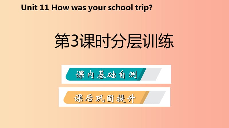 2019年春七年级英语下册 Unit 11 How was your school trip（第3课时）分层训练课件 新人教版.ppt_第2页