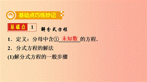 2019中考數(shù)學復習 第7課時 分式方程及其應用課件.ppt