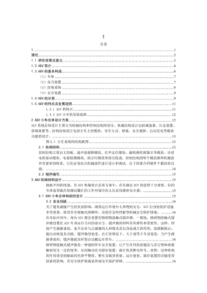 AGV小車的設(shè)計(jì)說(shuō)明書