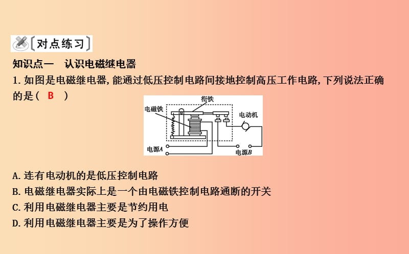 2019年九年级物理下册 16.4 电磁继电器与自动控制课件（新版）粤教沪版.ppt_第2页