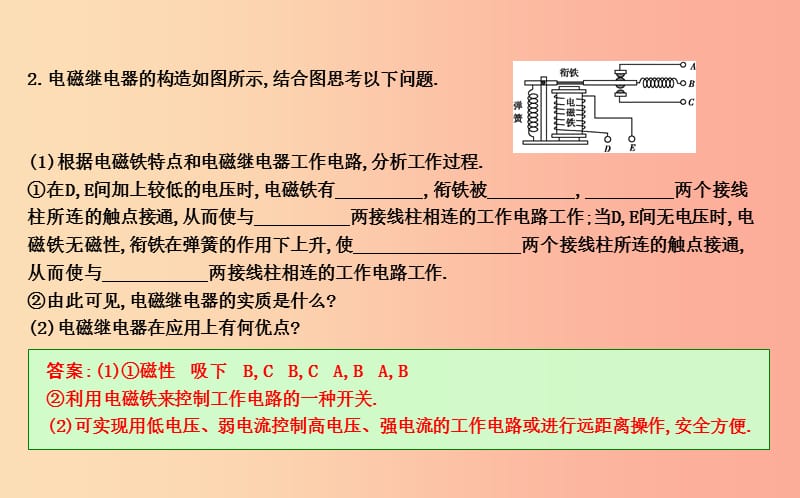 2019年九年级物理下册 16.4 电磁继电器与自动控制课件（新版）粤教沪版.ppt_第3页